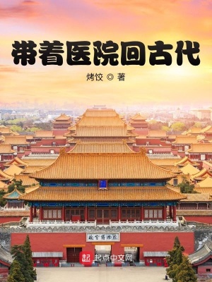 ����ҽԺ�عŴ�