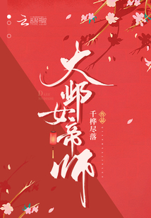 ����Ů��ʦ