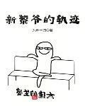����ү�Ĺ켣