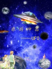 ����������UFO