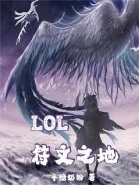LOL������֮��