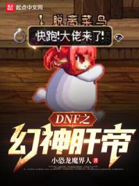 DNF֮����ε�