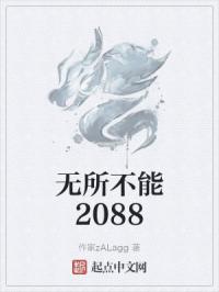 ��������2088