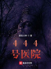 444��ҽԺ