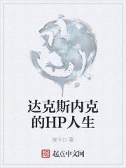 ���˹�ڿ˵�HP����