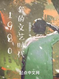 1980�ҵ�����ʱ��