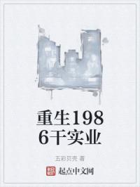 ����1986��ʵҵ