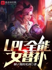 LPLȫ��Ů�油