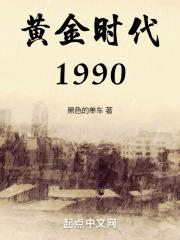 �ƽ�ʱ��1990