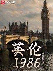Ӣ��1986