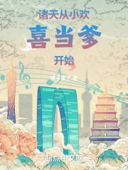 ���죺��С��ϲ������ʼ