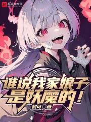 ˭˵�Ҽ���������ħ�ģ�