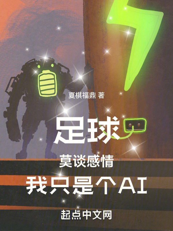 ����Ī̸���飬��ֻ�Ǹ�AI