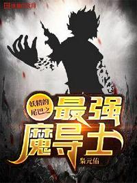 ������β��֮��ǿħ��ʿ