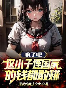 ���˰ɣ���С�������ҵ�Ǯ����׬