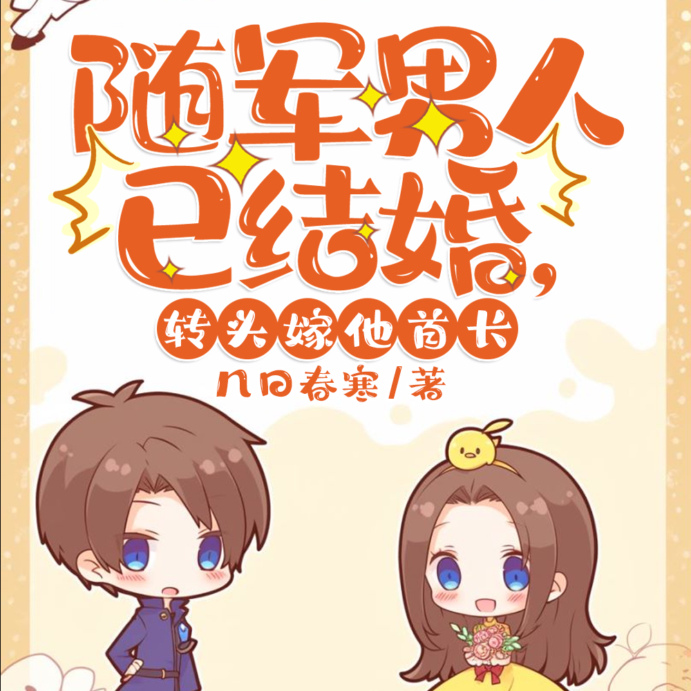 ��������ѽ�飬תͷ�����׳�