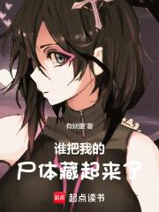 ˭���ҵ�ʬ��������ˣ�