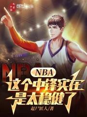 NBA������з�ʵ����̫�Ƚ���
