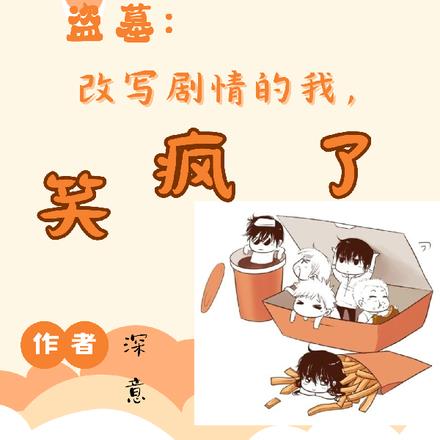 ��Ĺ����д������ң�Ц����