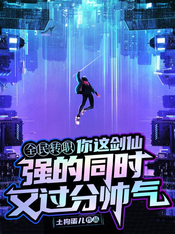 ���⽣�ɣ�ǿ��ͬʱ�ֹ���˧��