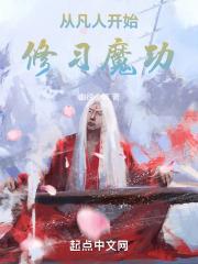 �ӷ��˿�ʼ��ϰħ��