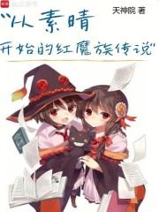 �����翪ʼ�ĺ�ħ�崫˵