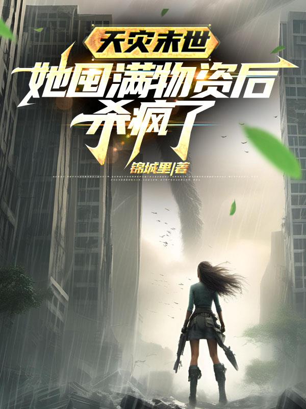 ����ĩ�������������ʺ�ɱ����