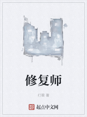 �޸�ʦ