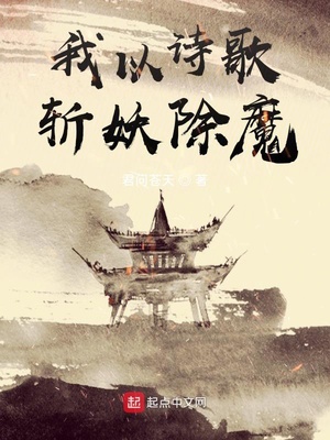 ����ʫ��ն����ħ