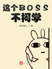���BOSS����ѧ
