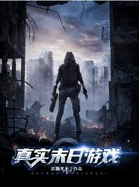 ��ʵĩ����Ϸ