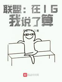 ���ˣ���IG����˵����